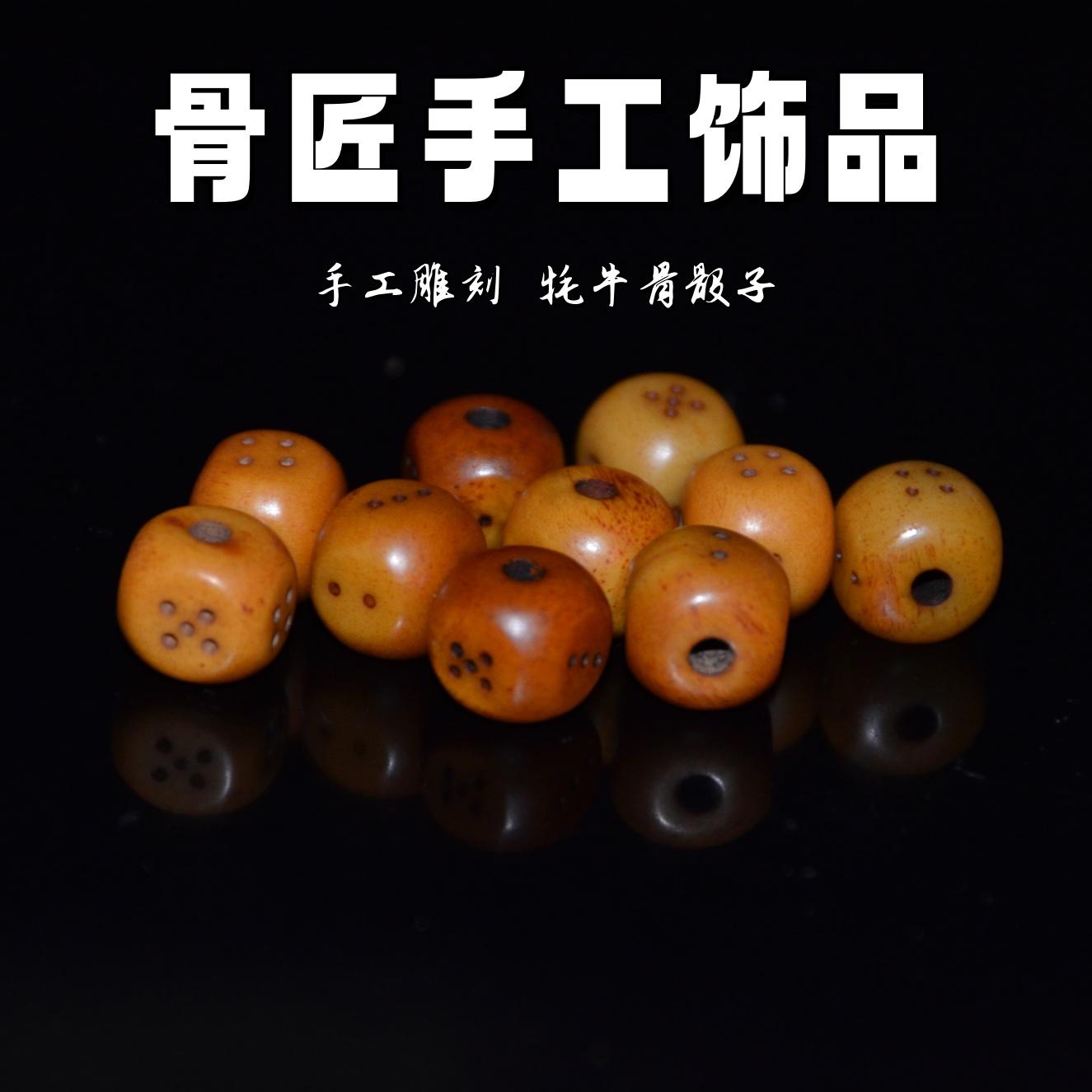 藏传牛骨骰子珠文玩筛子隔珠带孔佛珠手串项链吊坠配饰