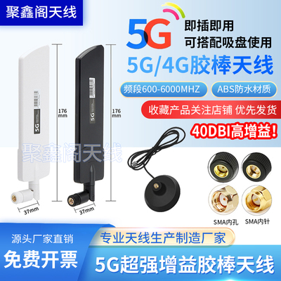 5G天线胶棒可折弯4G天线全向高增益3G全频段物联网智能家居安防天