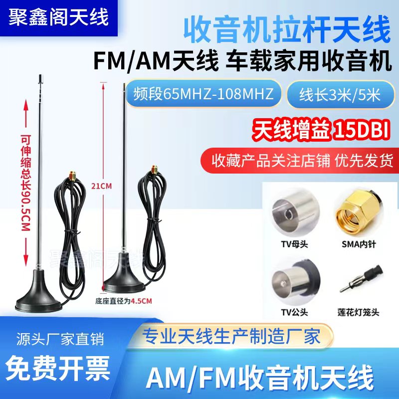 AM/FM收音机天线家用功放全向接收天线改装CD机吸盘磁铁增强信号