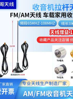 AM/FM收音机天线家用功放全向接收天线改装CD机吸盘磁铁增强信号
