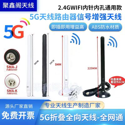 5g天线路由器信号增强改装网卡路由器天线2.4GWiFi内针内孔通用款