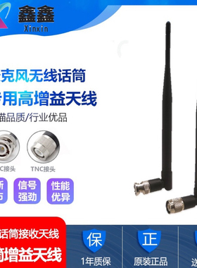 RTK网络电台天线麦克风无线话筒天线信号增强接收发射高增益9dbi