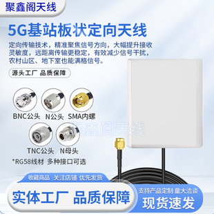 4G/5G/GSM 基站板状定向天线WIFI信号放大器室内室外平板壁挂天线
