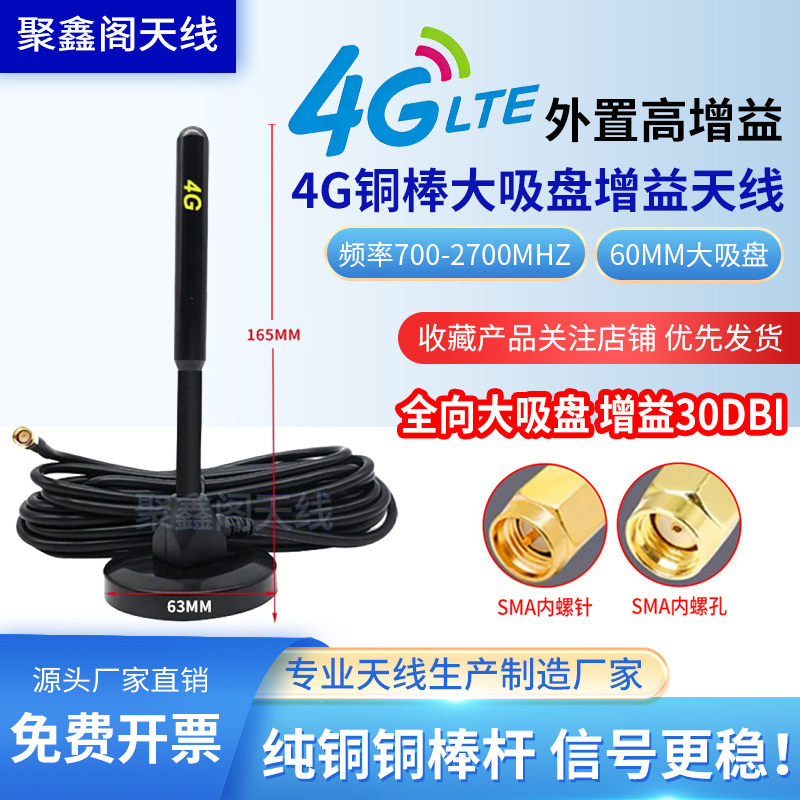4G吸盘天线3G全网通车载家用信号GPRS高增益天线信号增强放大4G