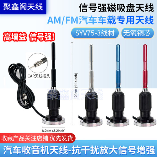 AM/FM汽车收音天线 信号强磁吸盘天线 车用收音天线 车载改装天线