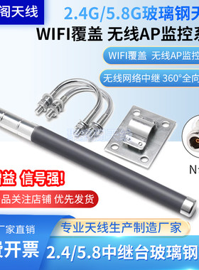 2.4/5.8/433MHZ中继台玻璃钢天线任丘全向高增益船用农村WiFi基站