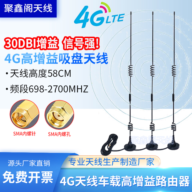 4G天线3G2G车载高增益防水