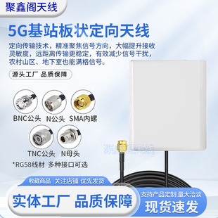 4G/5G/GSM 基站板状定向天线WIFI信号放大器室内室外平板壁挂天线