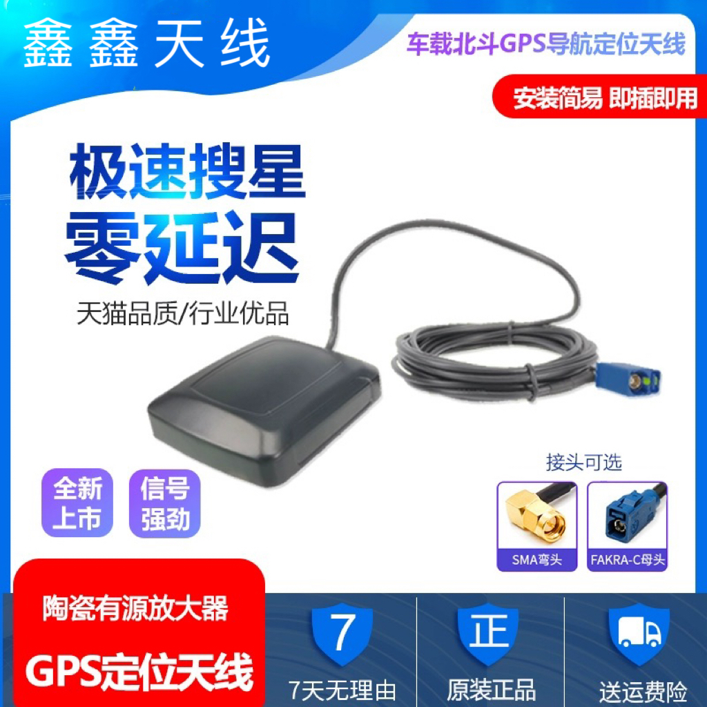 车载导航gps天线gps增强天线GPS有源信号放大器车机GPS天线