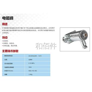 系常州联力DF 0矿用隔爆B型电1磁阀煤矿皮带保护统设备配件维
