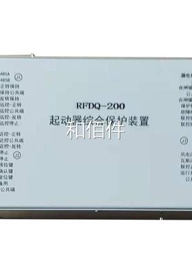 济源瑞丰RFDQ-200磁力起动器综合保护装置煤矿用永磁启动器保护器