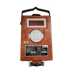 镇安江中煤KGY5型负传感器煤矿管道用本质压全型压传感器力瓦斯维