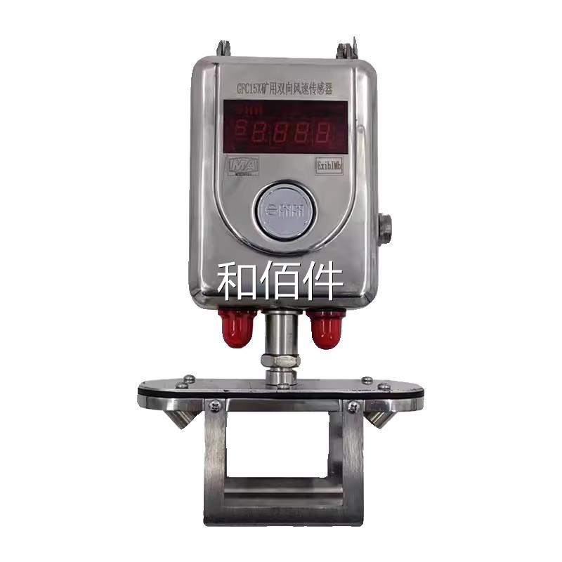 江苏三恒GFC5X型矿用输双向风速传器煤矿防爆专用感设备R1S85出维