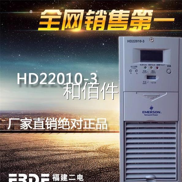 HD22010-3，HD22020-2，HD22010-2，HD22005-3，HD22005-2议价