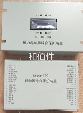 济源瑞保丰RFDQ-8磁力起动器综磁合护装置0煤矿用永启动器保护器