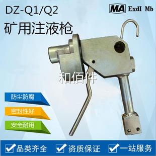 枪厂家 Q2矿用手持单体液压支柱注液式 配带三用阀 注液Q枪DZ