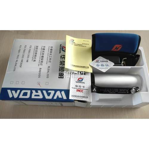 华是荣BAD305手提式防爆探照灯，品A牌WOMR/华荣维修议价