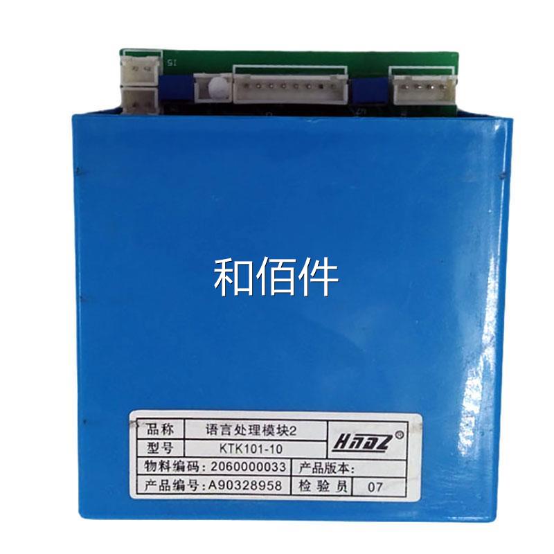 天津华宁电子KTK101-10语言处理模块2语音模块代预警功能安全防爆
