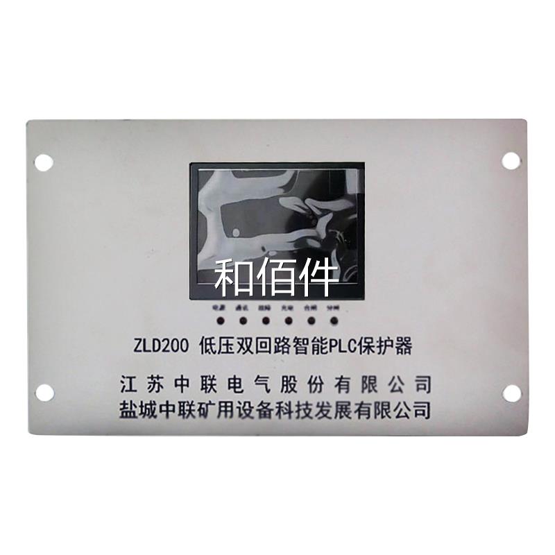 江苏盐城Z中联电气LD-0护2低压PL合C综保器矿用智能开关保护装置