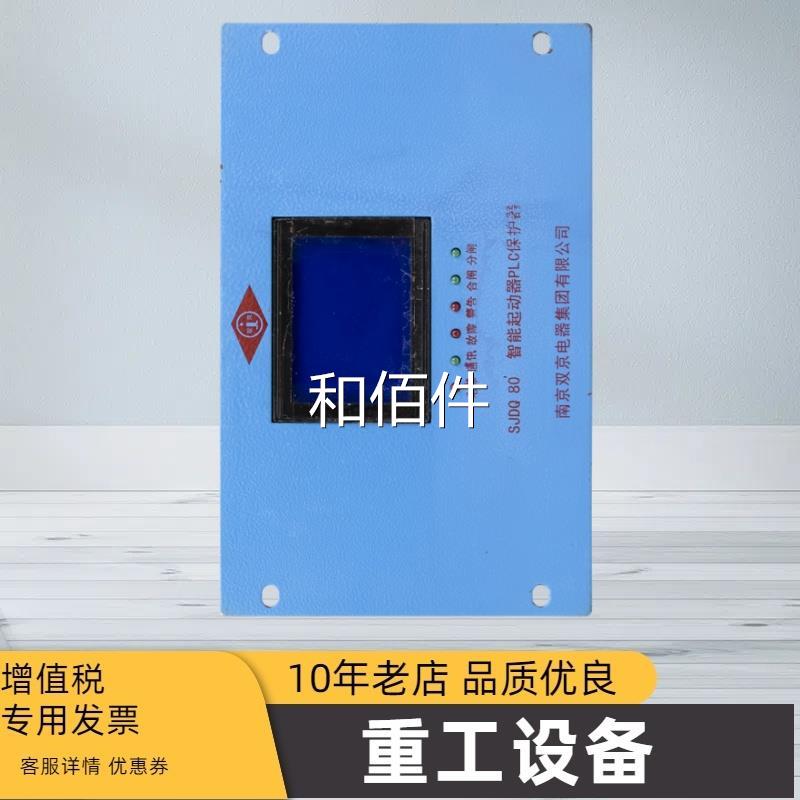 南双京SJQ 京8L0智能起动器PC保护器 井下馈电保护装D置维修议价