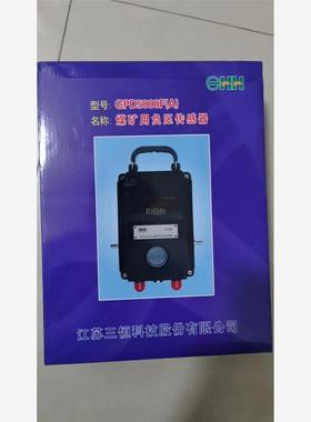 修议价江苏三恒GPD5000F(A)煤矿用负压传感器全新带包装配件