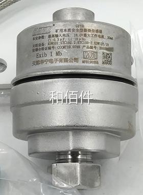 天津华宁GVY8矿用本安型型撕裂传感器皮带机八大保护GVY1/GVY10议