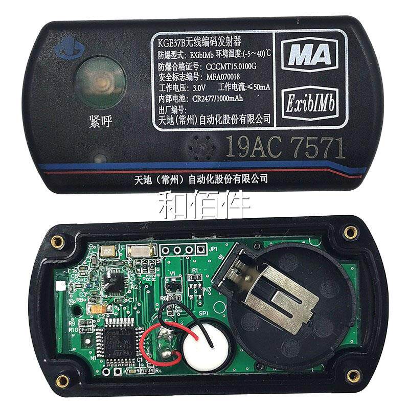 常州天地自G动化K37B无线编码发射器能矿用井下E人员智定位识别卡
