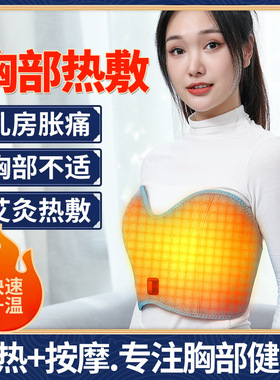 USB充电远红外碳纤维发热胸罩