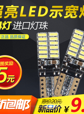 包邮汽车LED示宽灯T10装饰示廓灯W5W小灯泡超亮改装牌照灯日行灯