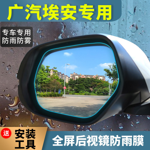 广汽埃安Y V Splus后视镜防雨贴膜20 22 23款aion lx倒车镜防水雾