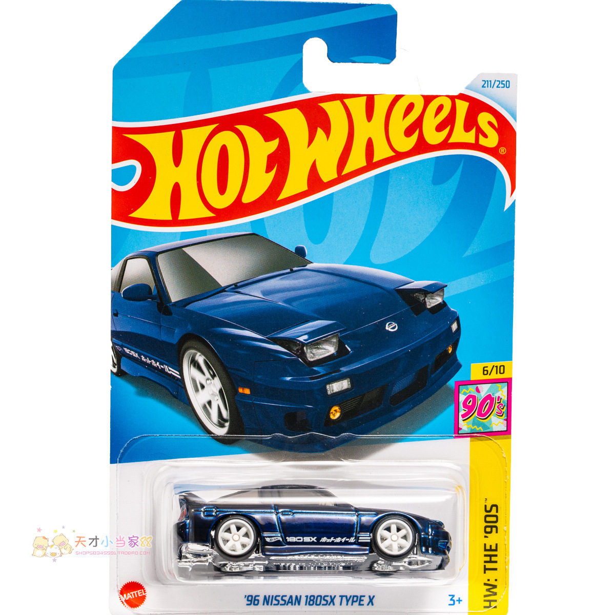 (不退换，壳裂)超宝 211号 '96 日产 180SX TYPE X 蓝色 风火轮