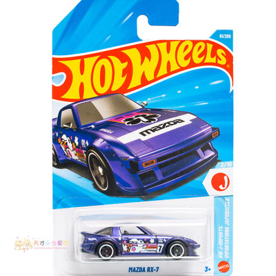 61号 MAZDA RX-7 马自达 紫色 风火轮 HW J-IMPORTS系列26C 痛车