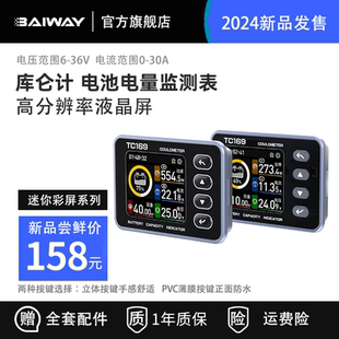 TC169彩屏库仑计电量显示器移动电源AGV堆高车铁锂电池容量检测表