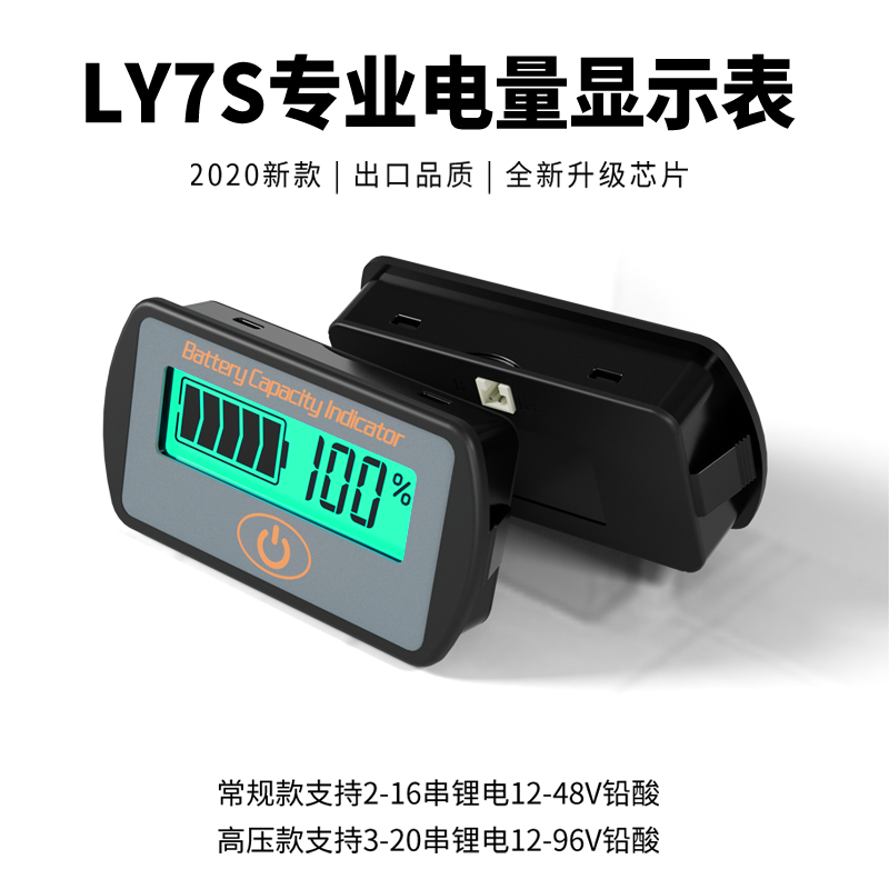 LY7S12V24V36V48V60V72V铅酸蓄电池三元锂电池电量显示器电压量表