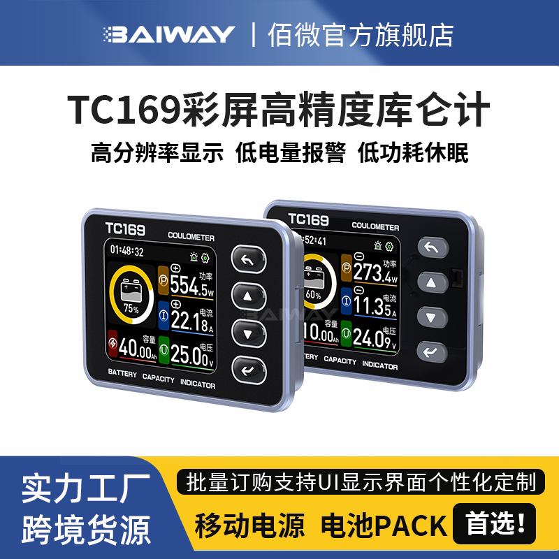 TC169彩屏库仑计电量显示器移动电源AGV堆高车铁锂电池容量检测表 - 实物图
