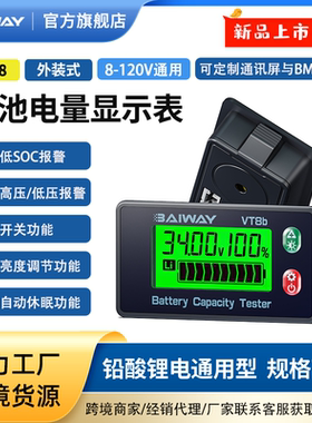 VT8铅酸电瓶锂电池百分比电量表显示电压表12V24V36V48V60V72V84