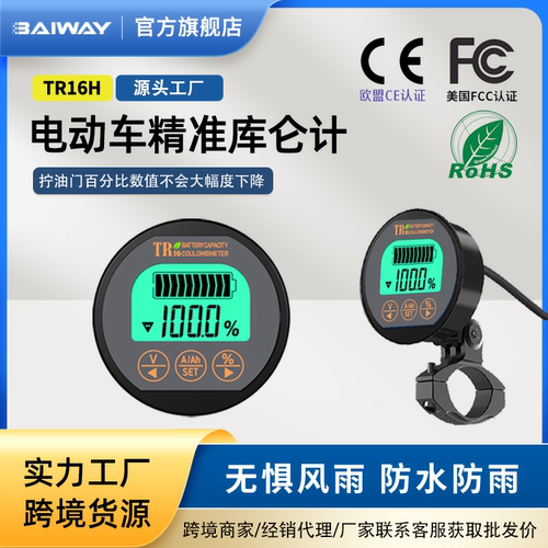 Baiway防水电动车库仑计送配件