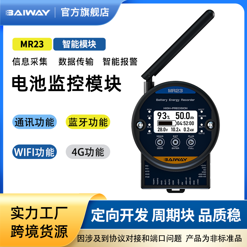 MR23房车叉车储能系统智能蓝牙 WIFI 4G 电量信息采集通讯模块