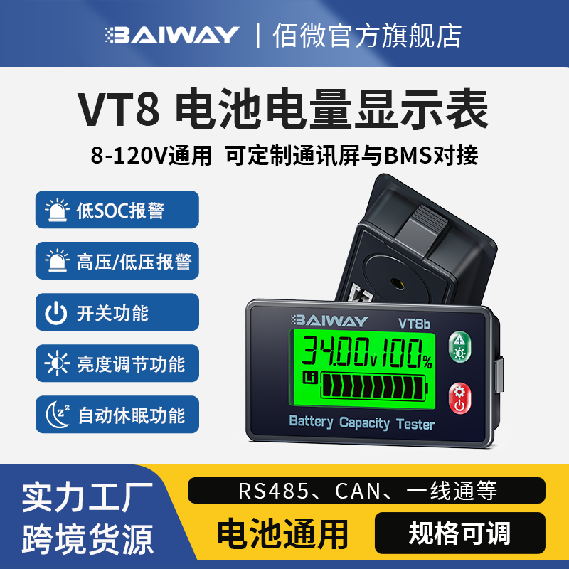 VT8铅酸电瓶锂电池百分比电量表显示电压表12V24V36V48V60V72V84