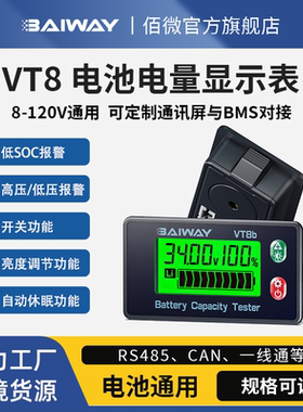 VT8铅酸电瓶锂电池百分比电量表显示电压表12V24V36V48V60V72V84