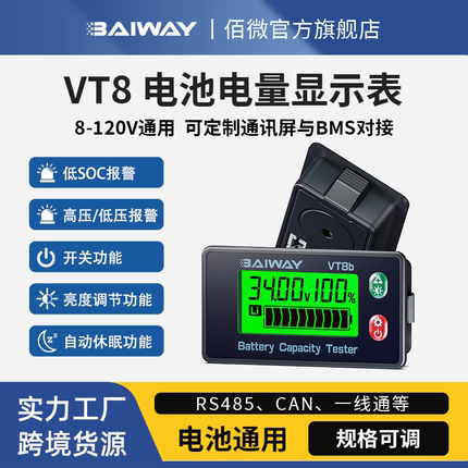 VT8铅酸电瓶锂电池百分比电量表显示电压表12V24V36V48V60V72V84