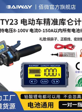 TY23新款电动车库仑计电量表电池电瓶电量显示器库伦电量计电压表