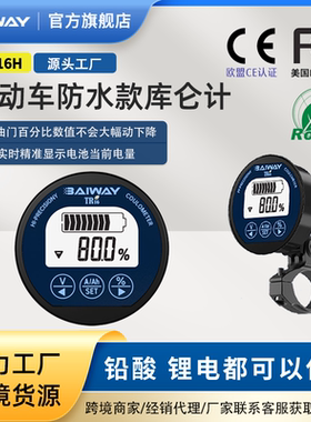 TR16防水库仑计电瓶电动车电摩三轮车电量显示器表电池容量检测仪