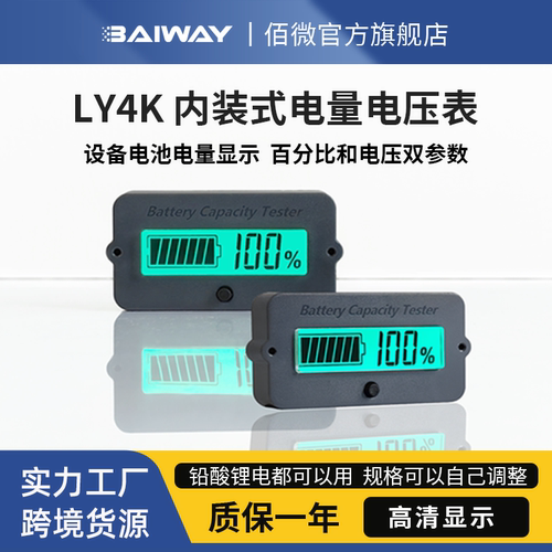 Baiway通用款电量显示器电压表
