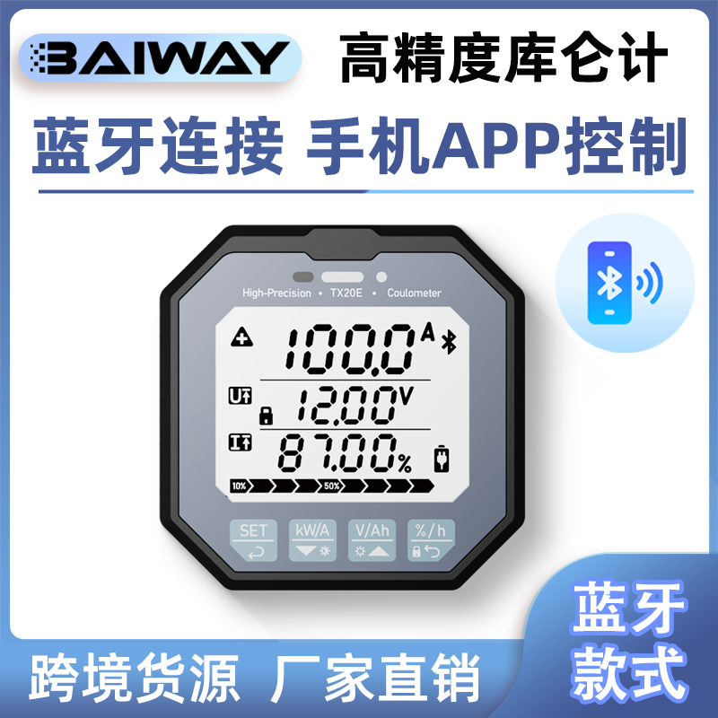 TX20蓝牙库仑计电瓶电动车房车库伦计电量显示器表电池容量检测仪