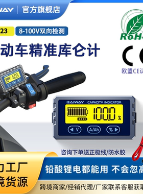 TY23新款电动车库仑计电量表电池电瓶电量显示器库伦电量计电压表