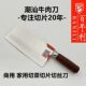 百年利潮汕牛肉刀火锅涮肉切片刀超薄切菜刀厨师桑刀肉片专用刀