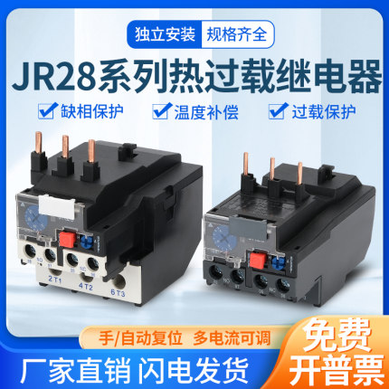热过载继电器过载保护JR28-25 JR28-36 JR28-93 1-93A 140A可选择
