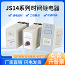 时间继电器通电延时晶体管JS14A数字式 JS14P数显时间JS14S380V220