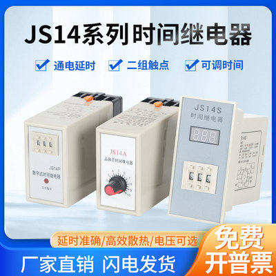 时间继电器JS14AJS14PJS14S